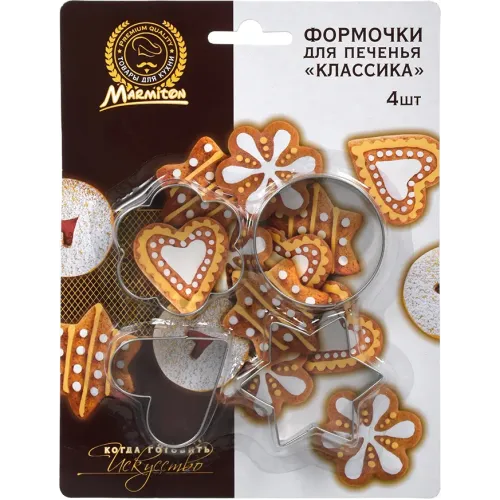 Формочки для печенья 4 шт. Marmiton "Классика" 17060