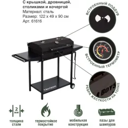 Мангал-гриль BoyScout 61616 с 2-мя столиками, крышкой, термометром, дровницей и кочергой