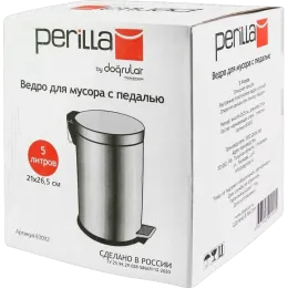 Мусорное ведро Perilla PEDAL BIN с педалью, 5 л 83002