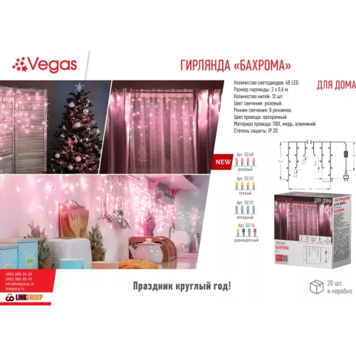 Гирлянда новогодняя для елки Vegas "Бахрома" 48 теплых LED, 2х0,6 метра