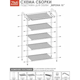 Подставка для обуви ЗМИ Верона 15 белый