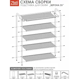 Poyafzal uchun tokcha ЗМИ Верона 25 grafit