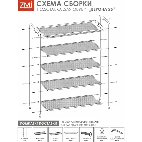 Poyafzal uchun tokcha ЗМИ Верона 25 grafit