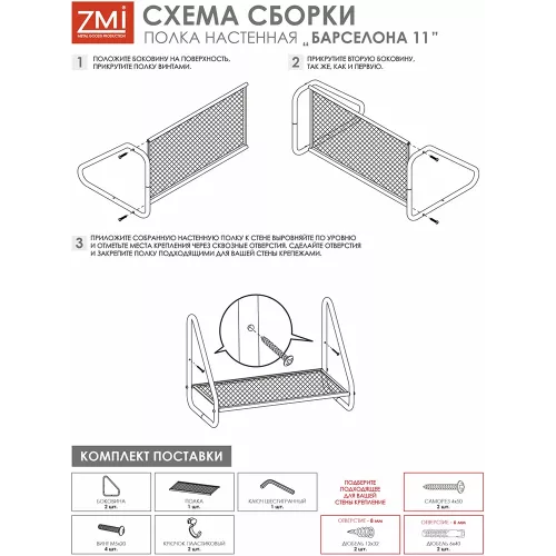 Полка настенная ЗМИ Барселона 11 черный