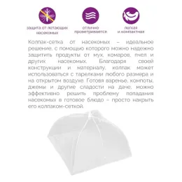 Setkasi mahsulotlarni pashsha qo'ng'iz va boshqa hasharotlardan saqlaydi BoyScout 61130