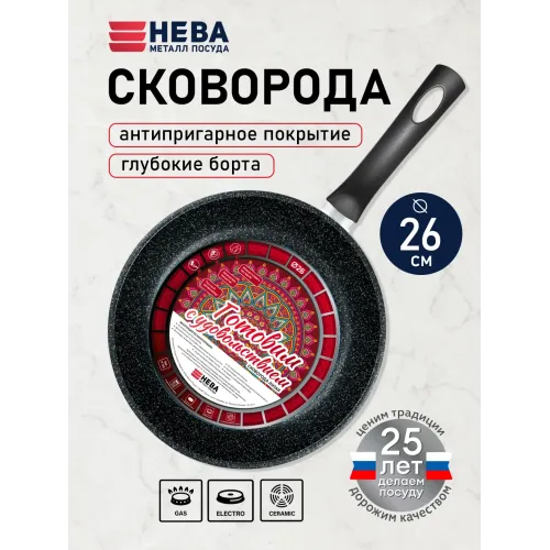 Сковорода 26 Готовим с удовольствием гранит