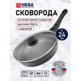 Сковорода 24 со стекл. крышкой с/р «Мраморная»