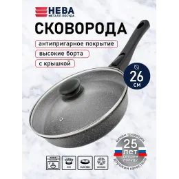 Сковорода 26 со стекл. крышкой с/р «Мраморная»