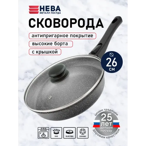 Сковорода 26 со стекл. крышкой с/р «Мраморная»