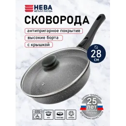Сковорода 28 со стекл. крышкой с/р «Мраморная»