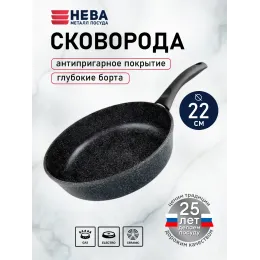 Сковорода 22 см литая «Neva Granite»