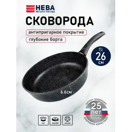 Сковорода 26 см литая «Neva Granite»