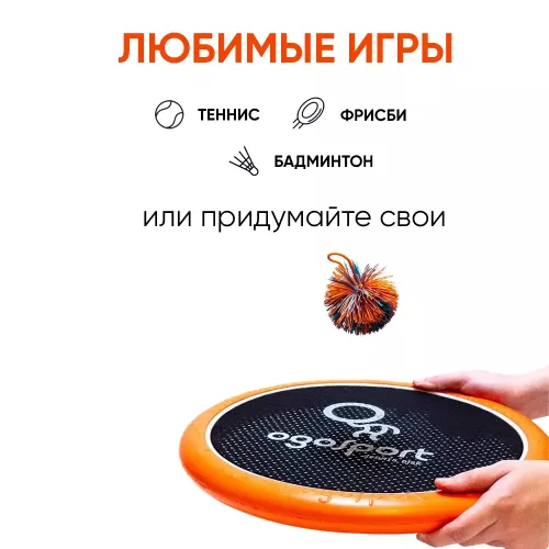 Игровой набор для фрисби, бадминтона, тенниса OgoSport OgoDisk XS