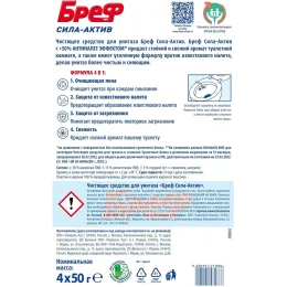 Туалетный блок Bref Сила актив Лимонная свежесть/Океанский бриз, 4х50 гр.