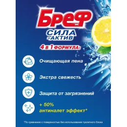 Туалетный блок Bref Сила актив Лимонная свежесть/Океанский бриз, 4х50 гр.