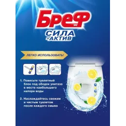 Туалетный блок Bref Сила актив Лимонная свежесть/Океанский бриз, 4х50 гр.