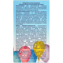 Жидкость от комаров детская Go Out 45 ночей, 30 мл