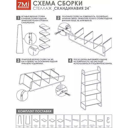 Стеллаж ЗМИ Скандинавия 24 графит