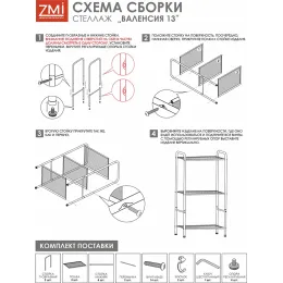 Стеллаж ЗМИ Валенсия 13 белый
