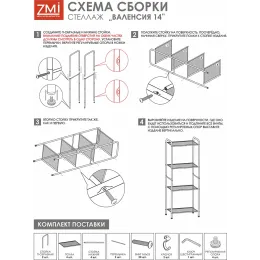Стеллаж ЗМИ Валенсия 14 белый