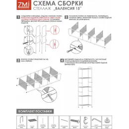 Стеллаж ЗМИ Валенсия 15 белый
