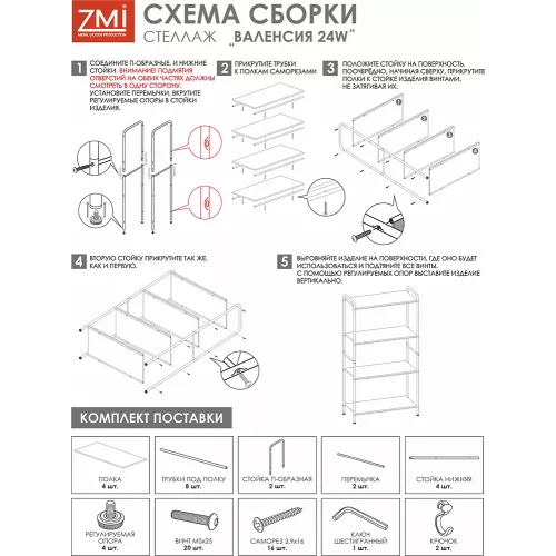 Стеллаж ЗМИ Валенсия 24W графит