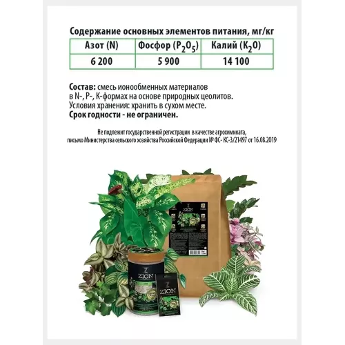 ЦИОН Космо для комнатных растений заменяет все удобрения, 30 гр