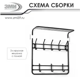 Вешалка для одежды ЗМИ 2-х ярусная 60 белый