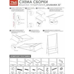 Kiyim uchun ilgich ЗМИ Алабама 32 oq