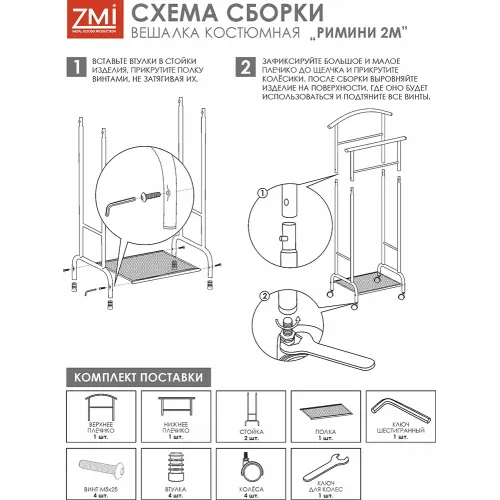 Вешалка для одежды ЗМИ Римини 2М белый