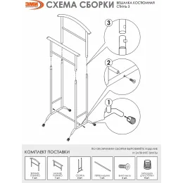 Вешалка для одежды ЗМИ Стиль 3 черный