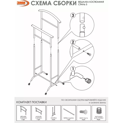 Вешалка для одежды ЗМИ Стиль 3 черный