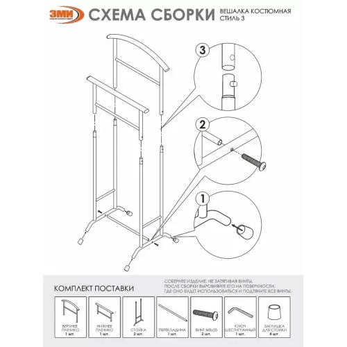 Вешалка для одежды ЗМИ Стиль 3 графит