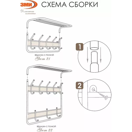 Kiyim uchun ilgich ЗМИ Уют 22 qora