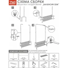 Вешалка для одежды ЗМИ Валенсия 32М белый